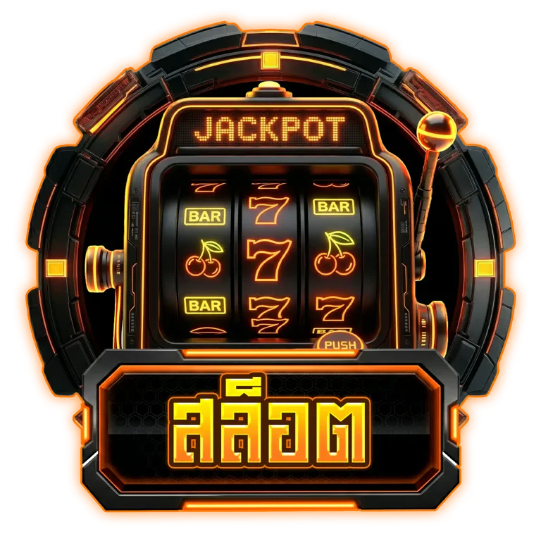 สล็อตเว็บตรง EZ-168 เกมสล็อตค่ายดัง